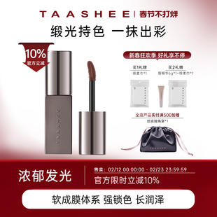 TAASHEE她叙浓彩润泽唇釉口红显白滋润不拔干