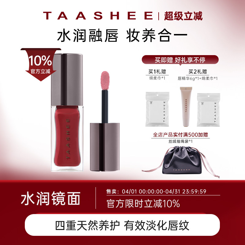 【新色上市】TAASHEE她叙淡彩润养唇釉口红水光镜面唇蜜#213