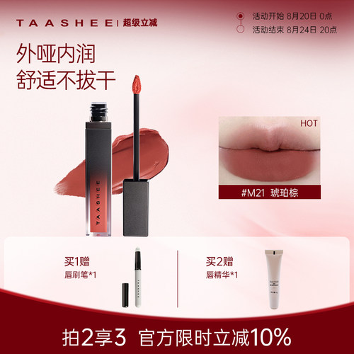 她叙哑光丝绒唇釉淡唇纹显白6.5g