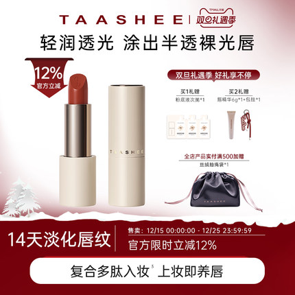 【温暖的客栈】TAASHEE她叙柔润缎光口红全新滋润淡唇纹唇膏正品