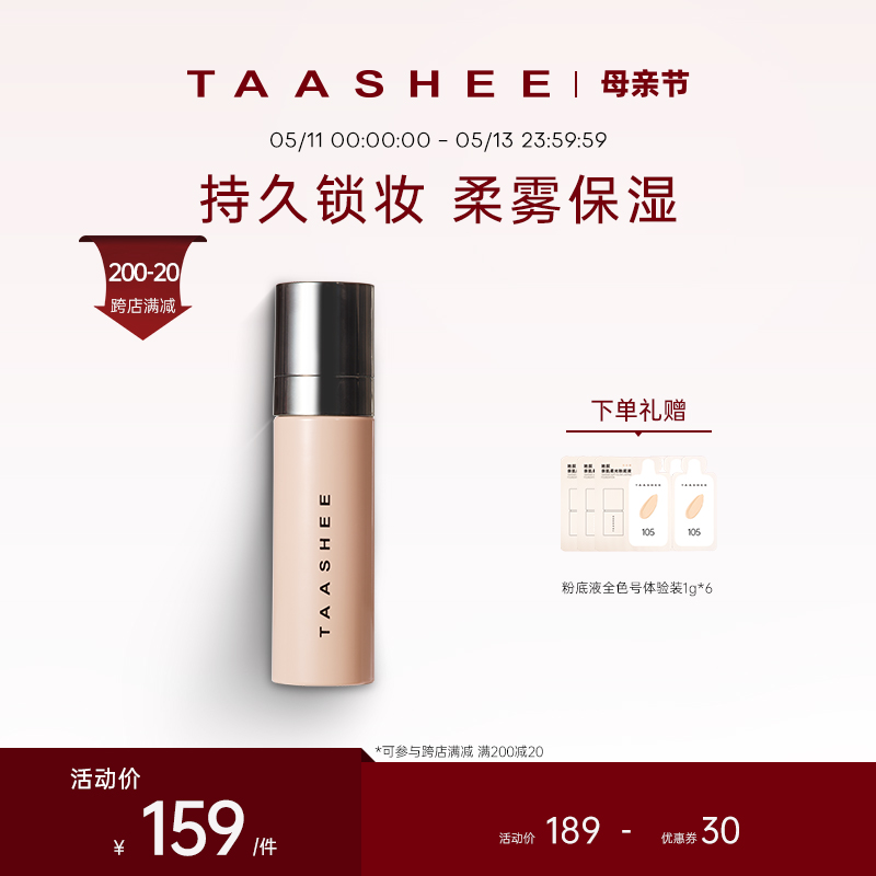 【新品上市】TAASHEE她叙亲肌净透持妆喷雾定妆保湿持久不脱妆