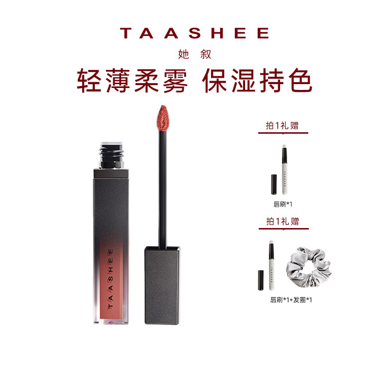 【百补】TAASHEE她叙轻雾柔纱唇釉淡唇纹哑光口红不易沾杯 - 实物图
