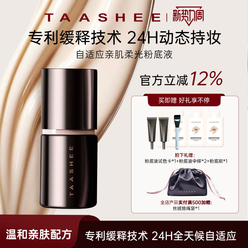 【明星单品】她叙粉底液养肤遮瑕持久保湿不脱妆底妆油皮粉霜