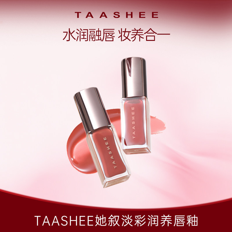 她叙镜面唇釉滋润润养图片