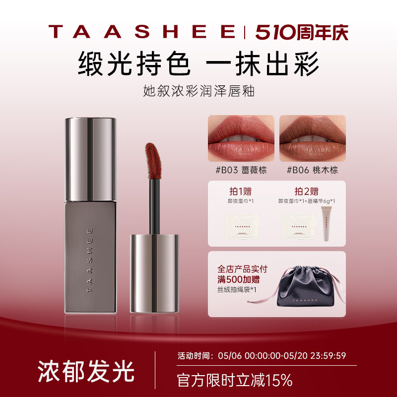 Taashee她叙哑光唇釉口红滋润淡唇纹显白持妆唇彩口棕6.8g大容量