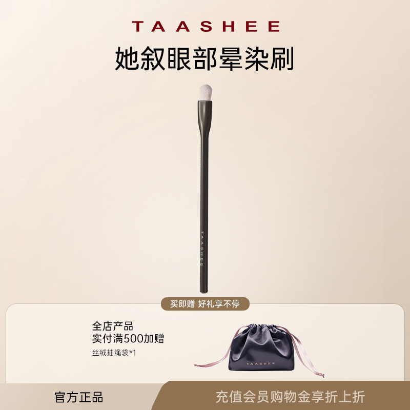 TAASHEE/她叙眼部晕染刷 快速上妆化妆刷 官方正品图片