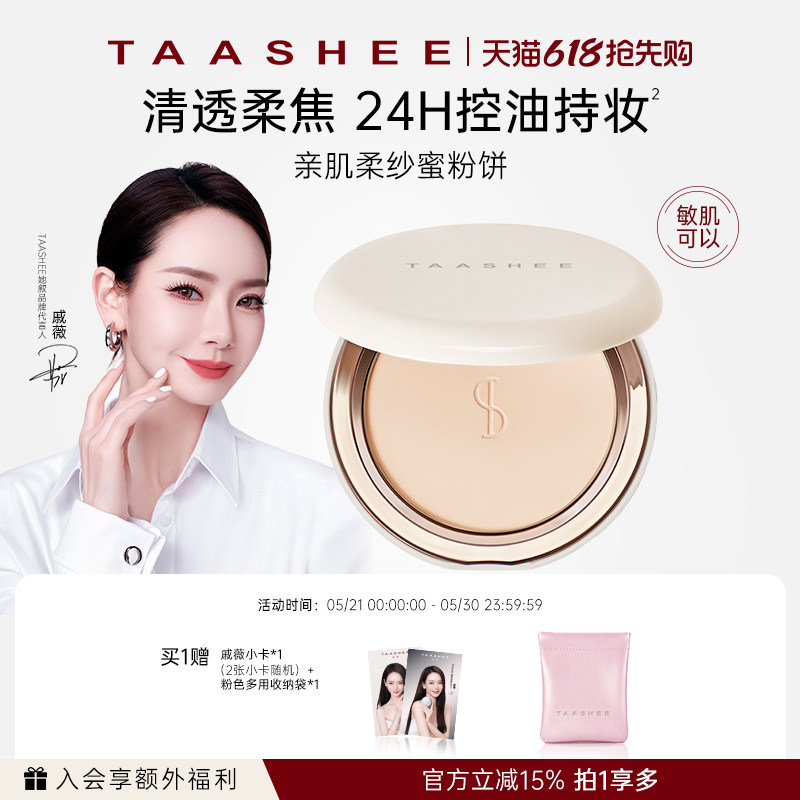 【新品上市】她叙亲肌柔纱蜜粉饼散粉24H定妆持久控油遮瑕磨皮
