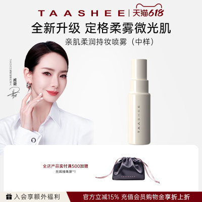 她叙持妆喷雾中样持久控油保湿