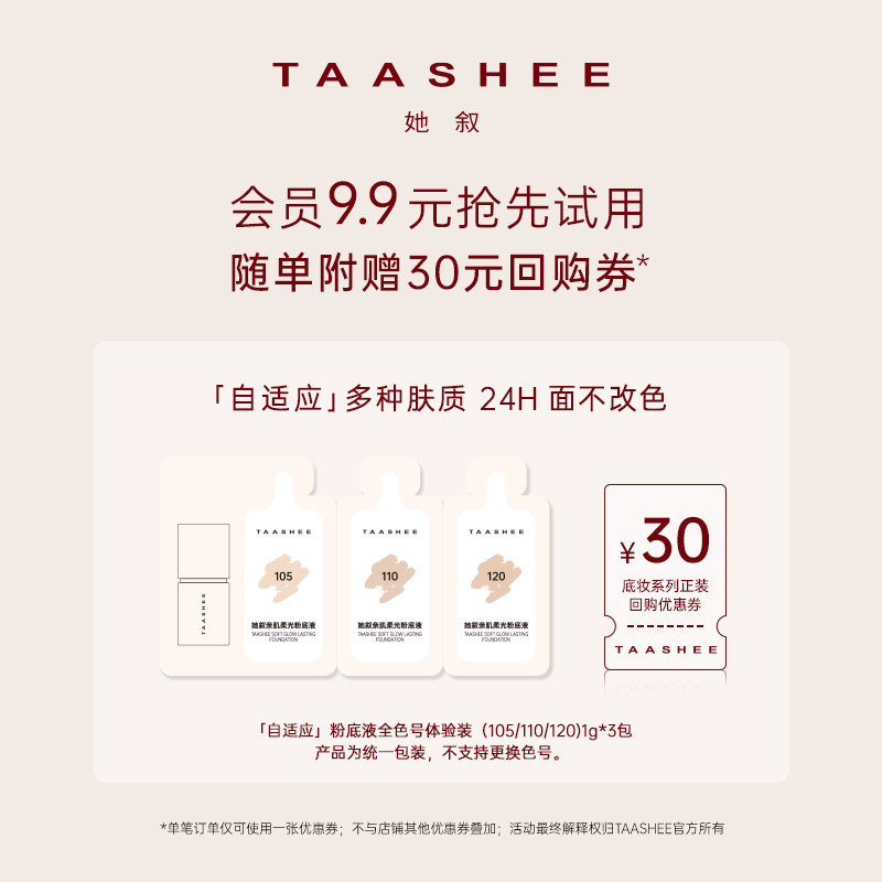 【U先试用】自适应亲肌柔光粉底液次抛1g*3 回购享正装30元券图片