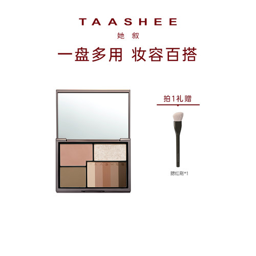 TAASHEE她叙面部综合盘