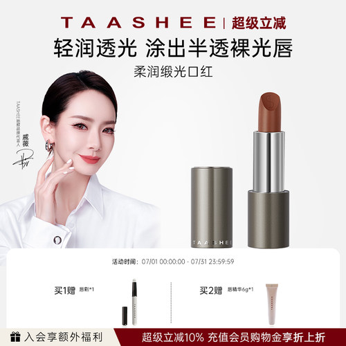 她叙柔润缎光口红赠口红试色次抛