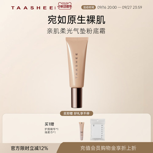 TAASHEE她叙亲肌无痕有色面霜素颜修饰肤色底妆