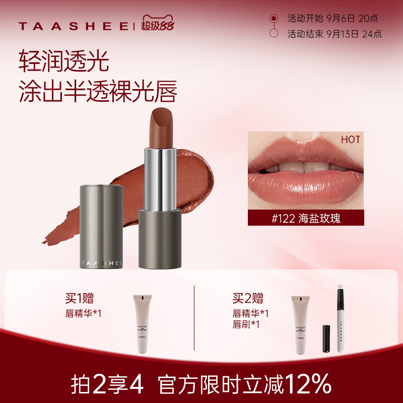 TAASHEE她叙柔润缎光白月光口红										