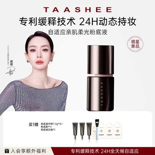 她叙自适应养肤粉底液买1享8