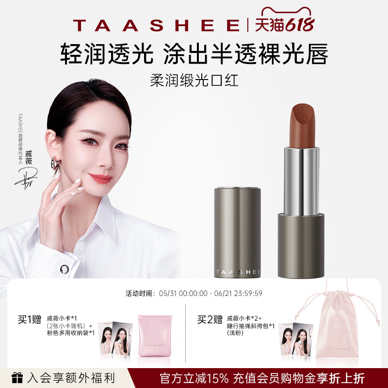 【新品上市】她叙柔润缎光白月光口红唇釉滋润保湿淡唇纹唇膏