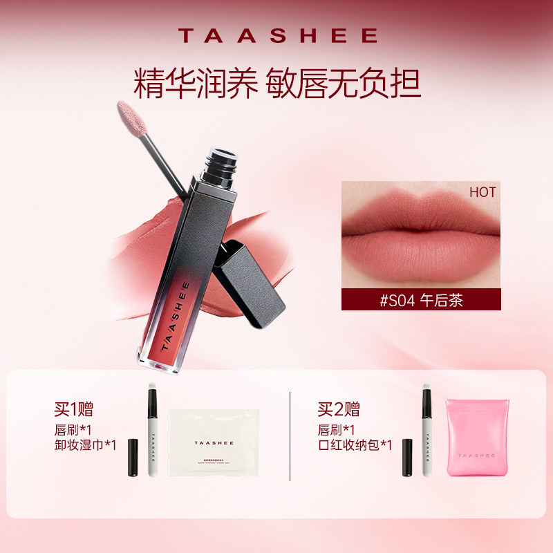 TAASHEE她叙轻雾柔纱唇釉