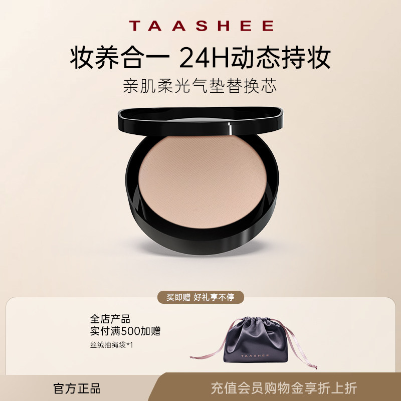 她叙亲肌柔光气垫替换芯粉底霜图片