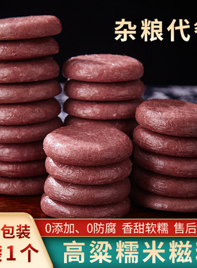 高粱糍粑独立包装红高粱正农家特产年糕杂粮代餐香甜软糯LS