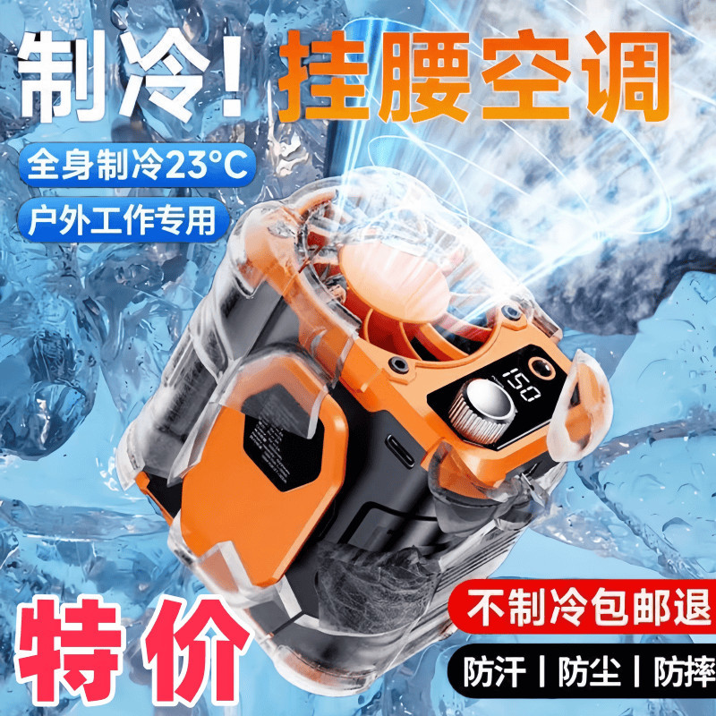 【2025新款】挂腰风扇制冷无刷电机懒人工地新款充电宝挂脖户外LS