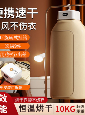 【下单立减100元】便捷式干衣机可折叠家用智能烘衣器宿舍旅行LS