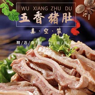 【拍一发五】五香猪肚头丝原味熟食新鲜开袋即食免切免洗猪肚丝LS