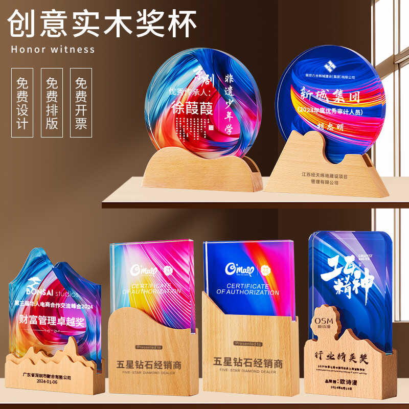 实木水晶奖杯定制优秀员工学校荣誉纪念创意彩印木质奖牌订制定做