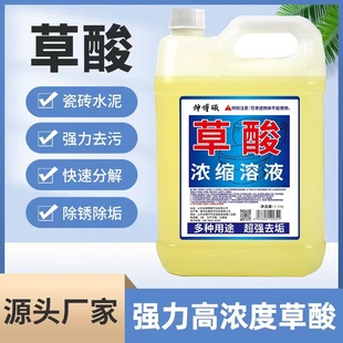草酸溶液高浓度清洁剂工业水泥除碱墙面厕所瓷砖垢强清洗剂家用