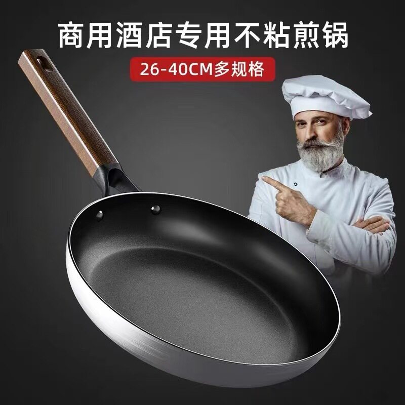 大号创意不粘锅平底锅煎锅不沾家用商用酒店专业电磁炉用的燃气灶