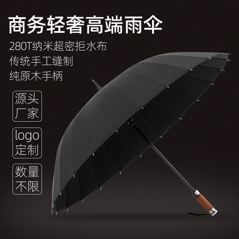 高端24骨雨伞定制logo抗风暴大号长柄直杆商务晴雨两用礼品广告伞