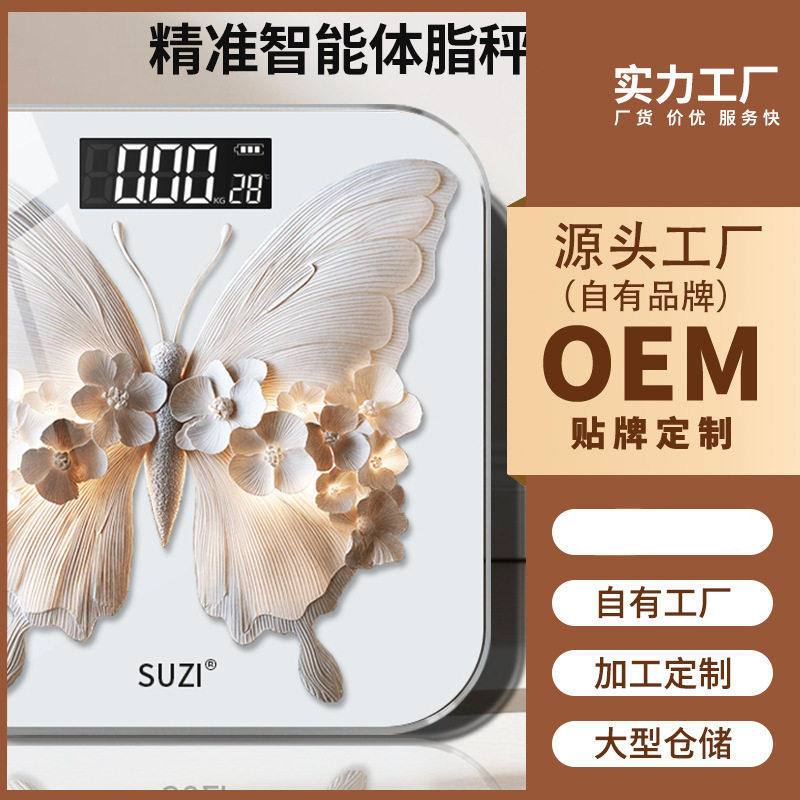 体重秤家用精准电子秤充电智能体脂秤减肥人体称重计薄荷健康互联