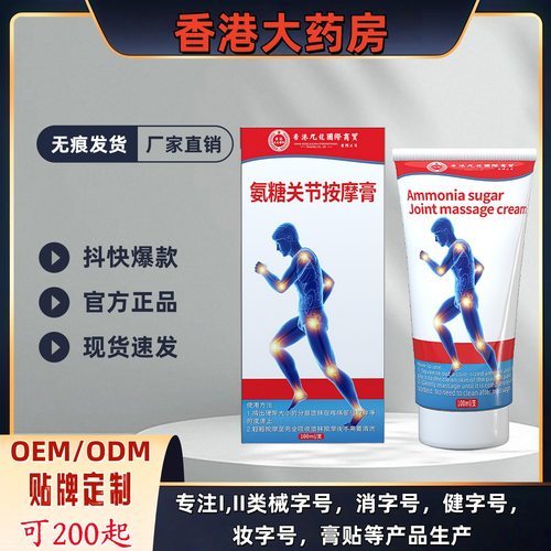 厂家直销】现货氨糖软骨素膏贴颈肩腰腿膏涂抹膝盖膏关节舒缓透骨