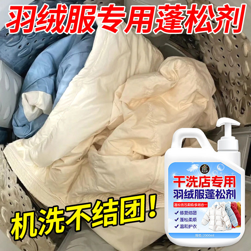 羽绒服蓬松洗涤剂神器防结块机洗专用干洗店专用去污渍洗衣液批发,洗护清洁剂/卫生巾/纸/香薰,内衣洗衣液,淘宝优惠券,粉丝福利购,淘宝优惠卷