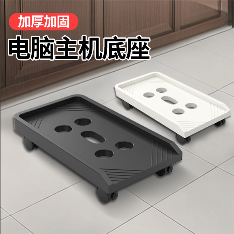台式电脑主机可移动万向轮底座办公室桌下增高散热收纳架托盘架