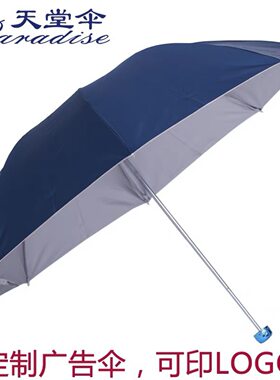 批发正品天堂336T银胶三折防紫外线晴雨两用旅游礼品福利商超配送