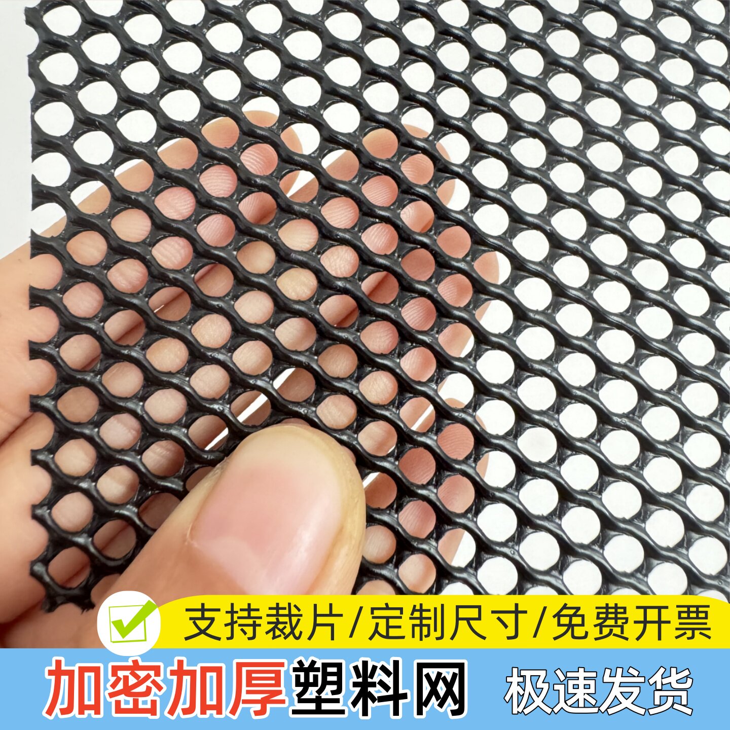 加密加厚塑料网安全网 阳台防护网 防盗窗网垫防掉物 晾晒网格网