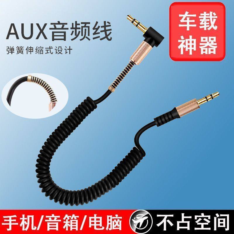 手机公对公车载弹簧3.5aux音频线电视电脑音箱耳机汽车音响连接线,3C数码配件,视频线/音频线/AV线,淘宝优惠券,粉丝福利购,淘宝优惠卷