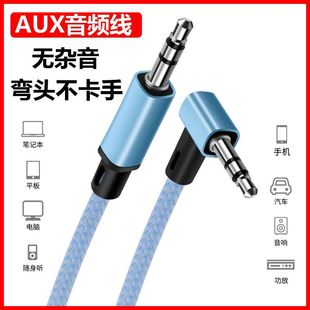 弯头aux音频线3.5公对公车载AV手机电脑车用音响头戴式 耳麦连接线