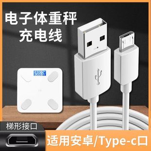 USB电子秤通用充电线家用体重秤体脂秤micro安卓梯形扁口充电线