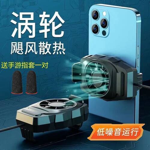 手机散热器降温神器制冷风扇静音散热器无声游戏适用苹果安卓通用