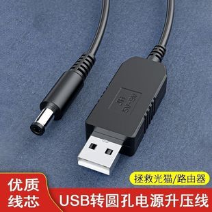 3.5 圆头充电线 12V电源升压线电源线usb转DC5.5 2.5MM接