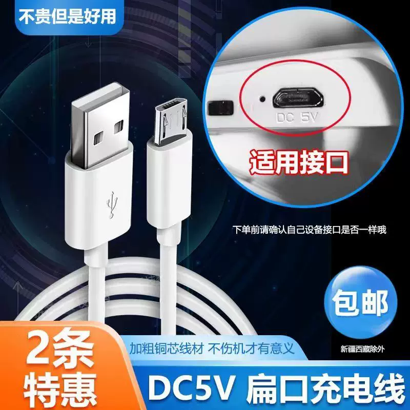 适用于迷你手持小风扇充电器线通用安卓台灯音响USB吸奶器数据线