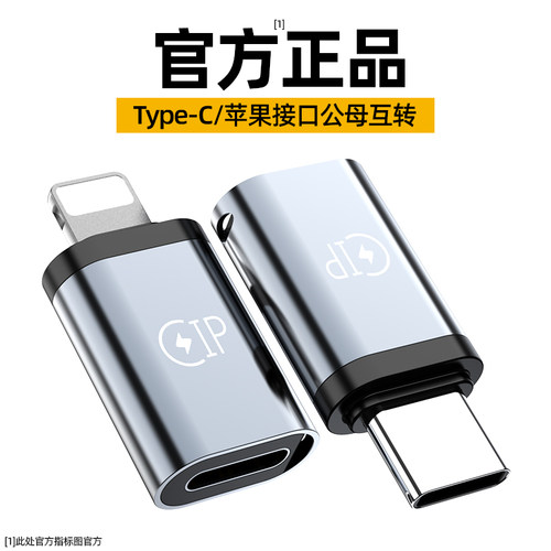 Type-c转Lightning充电转换器
