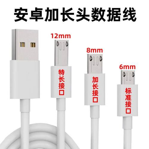 安卓加长头数据线充电线超长接口2A快充老人机儿童手表平板通用线