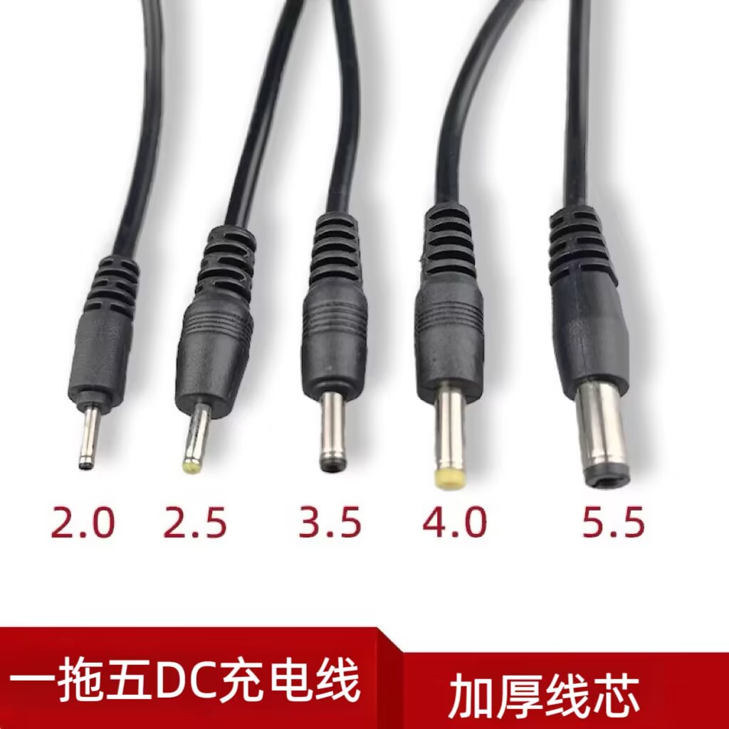 dc5v通用5.5mm充电线4mm圆头2.0mm充电器3.5mm圆孔2.5mm数据线USB