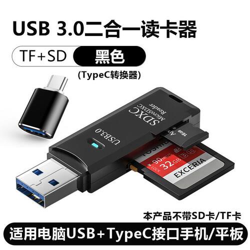 usb3.0读卡器高速多功能多合一sd内存卡tf转换器typec电脑ccd相机