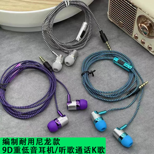 高音质尼龙绳耳机有线入耳式