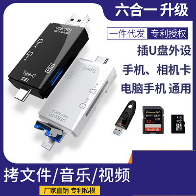 万能读卡器六合一3.0相机SD/TF内存卡U盘安卓适用华为手机转接头