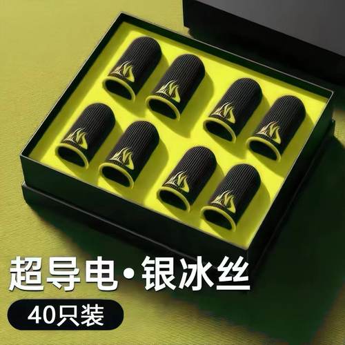 【40只装】手游防汗吃鸡指套和平精英王者荣耀手指套游戏上分神器