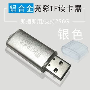 读卡器高速读取2.0TF/SD内存卡迷你便携车载音响笔记本MP4唱戏机