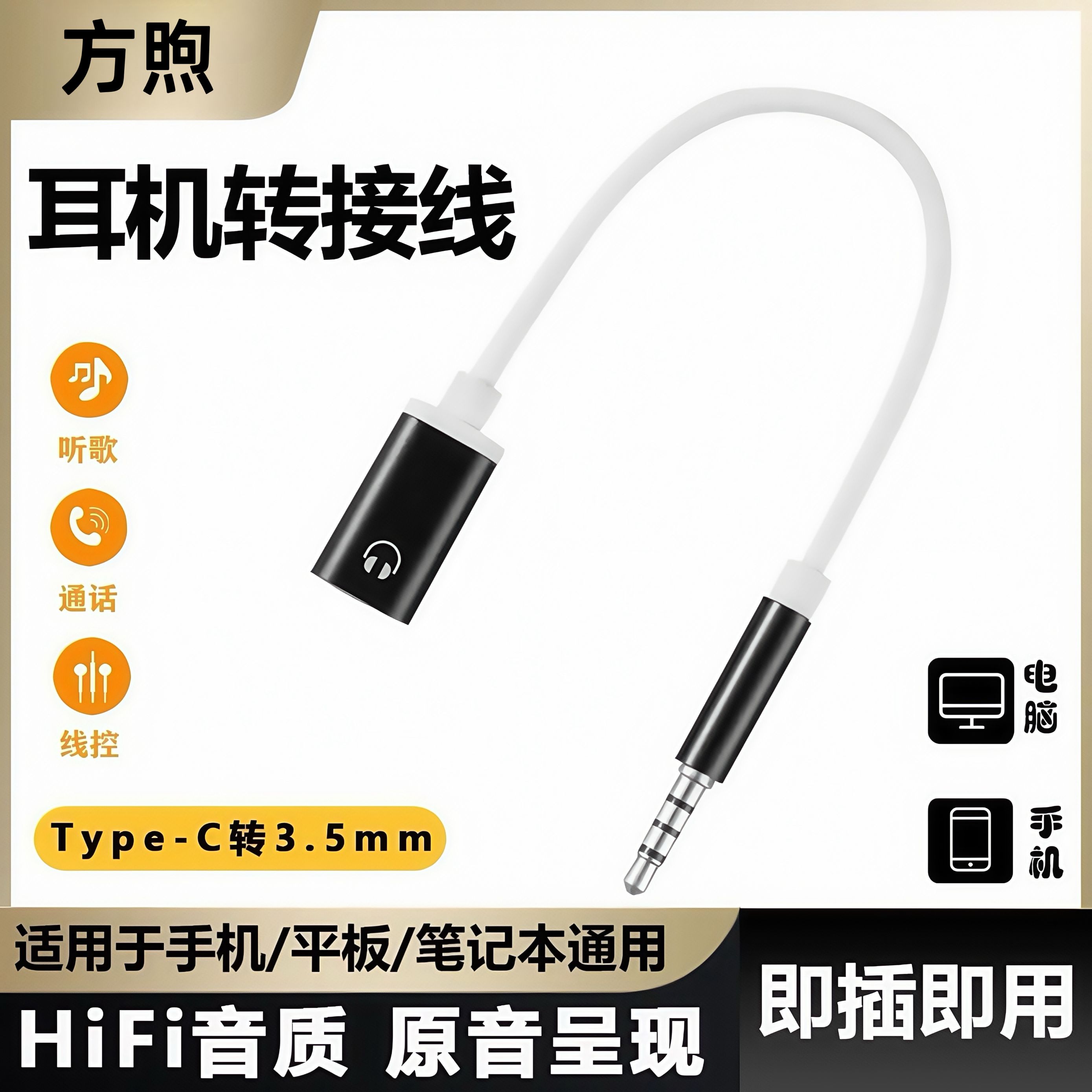 适用typec模拟耳机转3.5mm转接头扁头转3.5公插头圆孔电脑笔记本